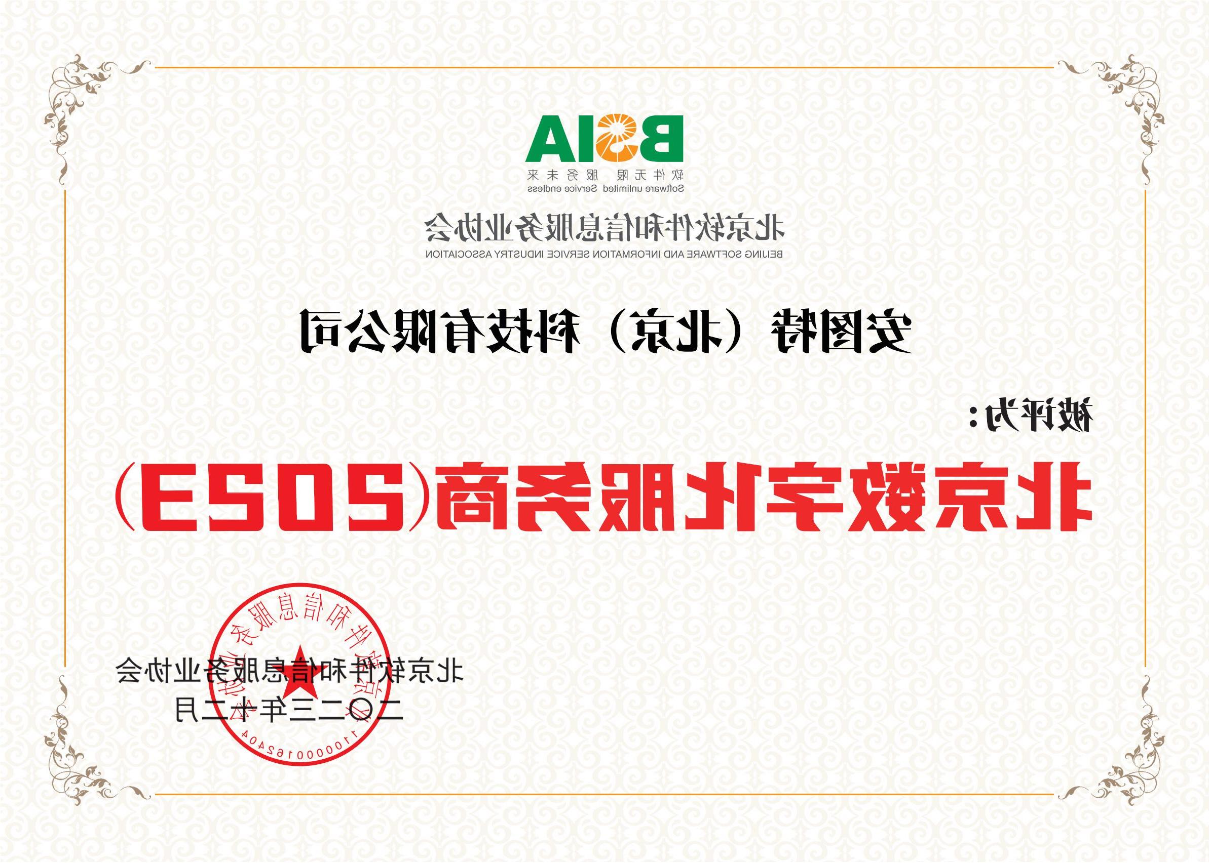 北京数字化服务商（2023）证书.jpg